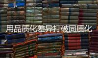 用品质化差异打破同质化竞争�，小器鬼新品风扇灯带你清凉入夏!