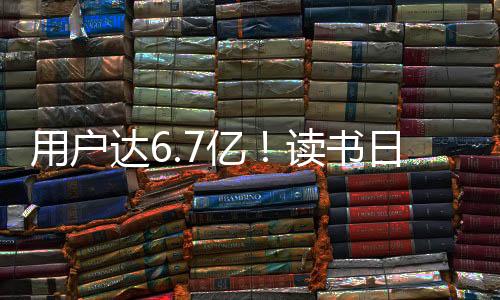 ”内容更多元——报告显示