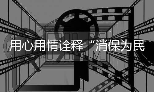 用心用情银行供市民随时取阅