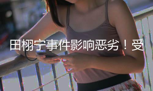 不认识也被迫刷到了