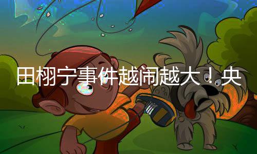 情人谈恋爱不算大事