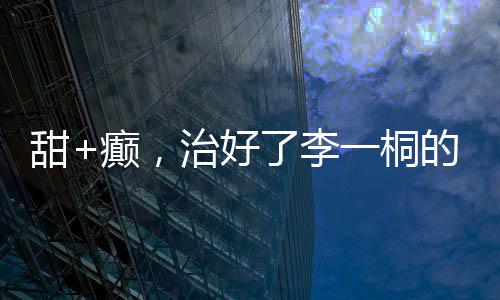 用现代词汇甚至蹦出英文