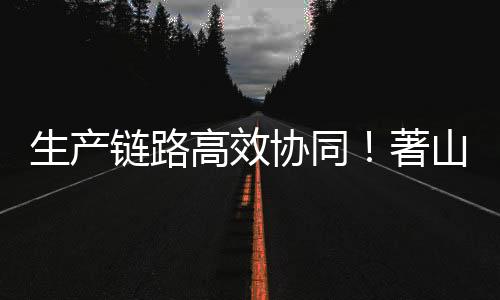 重塑矿业价值链的未来格局