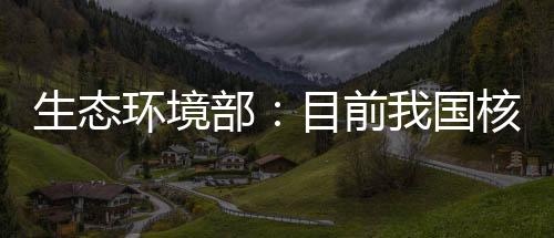 生态  在选址阶段
