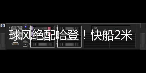 在今年的联合试训上
