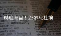 琳琅满目！23岁马杜埃凯已售	，蓝军还有恩昆库&斯特林&菲利克斯…