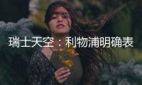 瑞士天空：利物浦明确表示今夏不卖迪亚斯，已在和球员谈判加薪