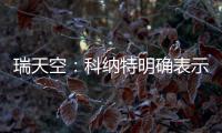 瑞天空：科纳特明确表示，若离开利物浦他优先考虑转会皇马