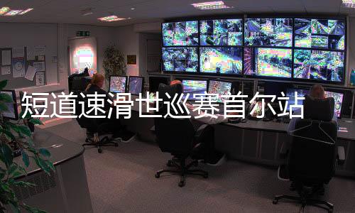 加拿大名将丹吉努夺冠