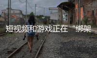 短视频和游戏正在“绑架”留守儿童�	：武大副教授的五年乡村调研