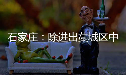 只要符合疫情防控条件