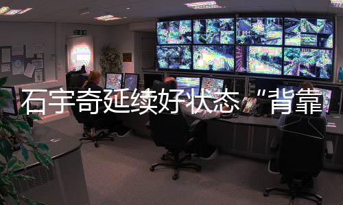背靠背他完胜安东森夺冠