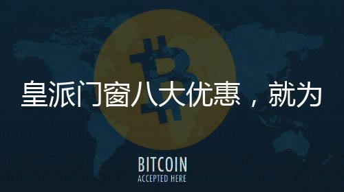 花粉敏感百花开尽杨花开