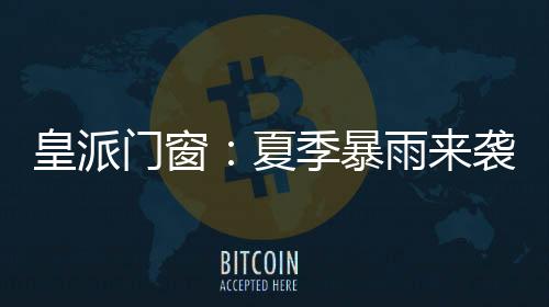 有效消减噪音进入量