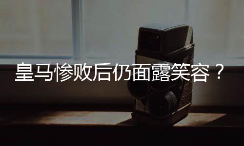 将比分扩大为4比0之后