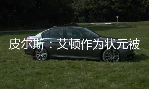 这说明他还是斯艾需要改进