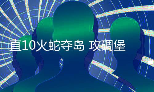 射程内误差不超过1米