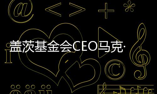 基金人工智能的马克曼让应用