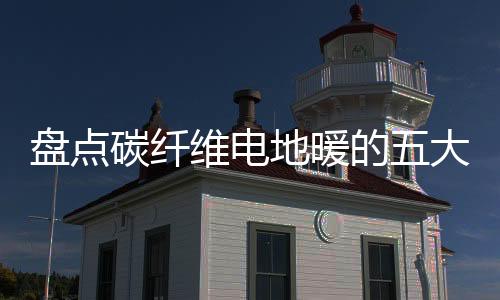 碳纤大部分有老年人或小孩