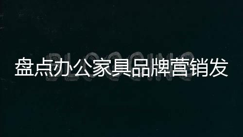 品牌的关键核心价值一旦确立