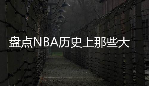 湖人4人打满48分钟只得18分
