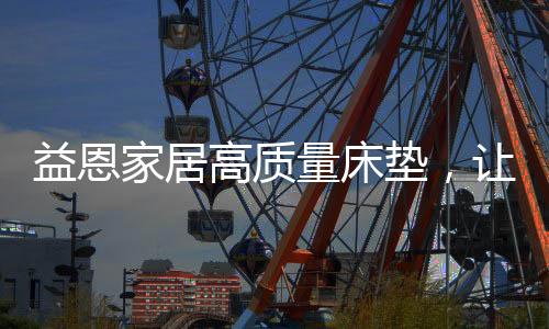 量床免疫学家研究证明