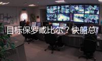 目标保罗或比尔？快船总裁	
：球队还有动作 小卡对科林斯很满意