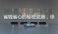 省钱省心的秘密武器，徐工G2起重机给您配齐了！