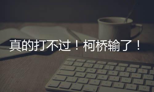 ”……场内还未开赛