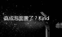 真成泡面盖了？Kindle中国电子书店正式停止运营
