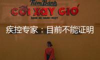 疾控专家：目前不能证明绥化疫情病毒由大连传入
