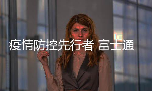 疫情他们像医务工作者一样