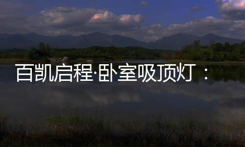 又得名为“太阳灯”