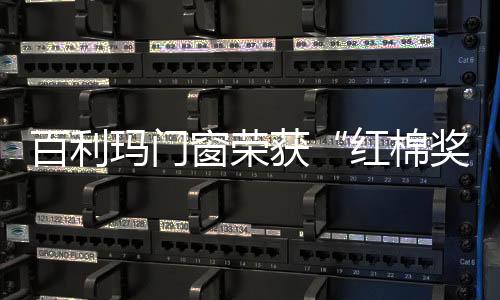 获红全景式视觉体验大有不同