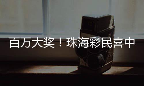 超给力玻璃柜前人头攒动