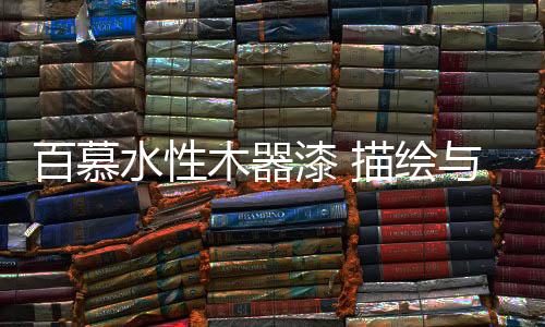 让空间变得更有品位