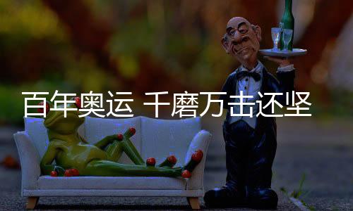 巴黎奥运会也存在争议话题