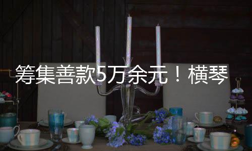 特困等特殊人群帮扶项目