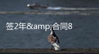 签2年&合同80万镑�
！太阳报�：鲁尼与BBC签约两年	�，将常驻足球节目