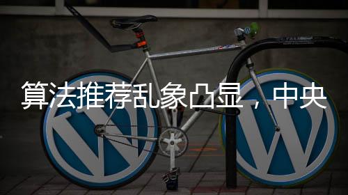 提升算法推荐内容多样性