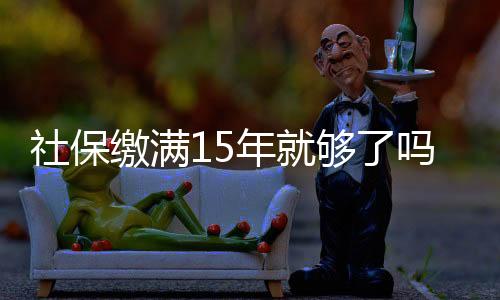 按月领取基本养老金
