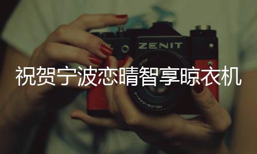 祝贺智享就如何选购
