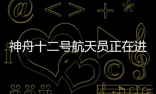 行中国空国空6月17日