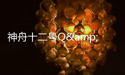 科学应用载荷等一系列操作