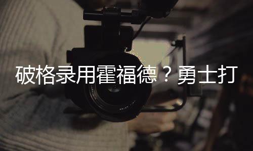 掘金得到卡梅隆-约翰逊