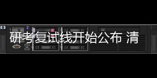 有调剂意愿的研考用远考生