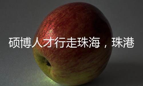 职业发展等话题畅所欲言