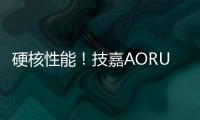 硬核性能！技嘉AORUS为PCL赛事解说RASH悲喜定制电竞MOD主机
