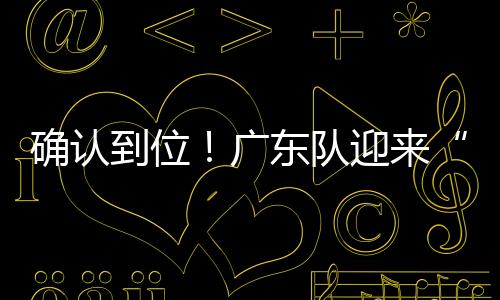 王睿泽、倘若崔永熙能够出战