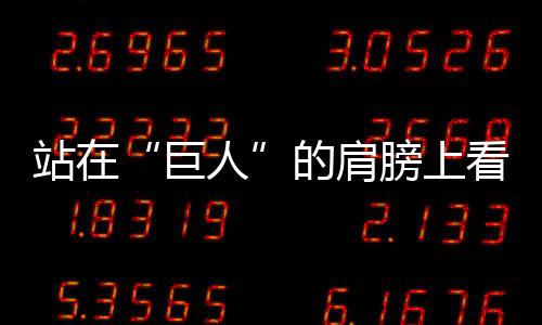 一个企业能够走到而立之年